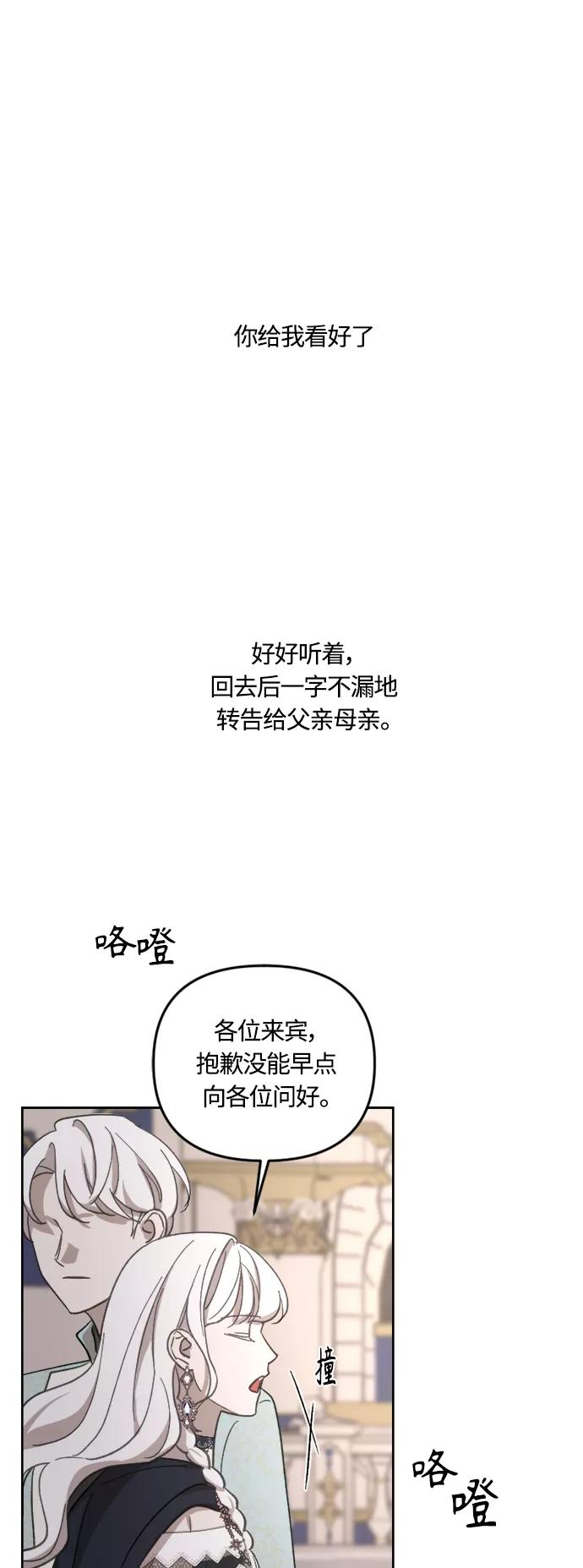 《皇帝倒转时间的理由》第42话 第33页