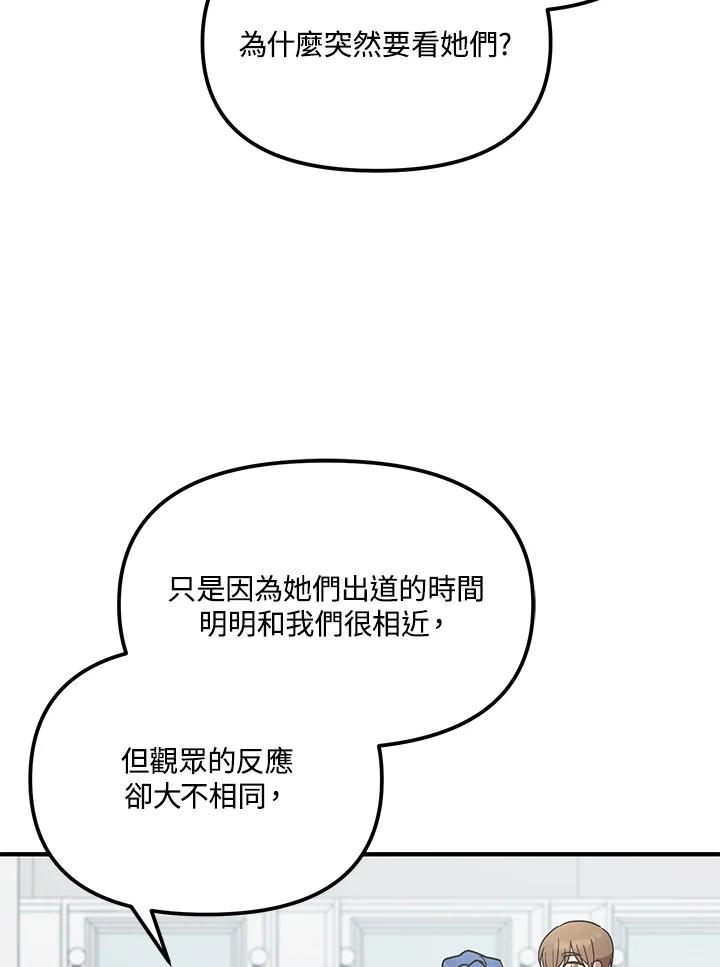 《超级巨星的才华书库》第42话 第69页