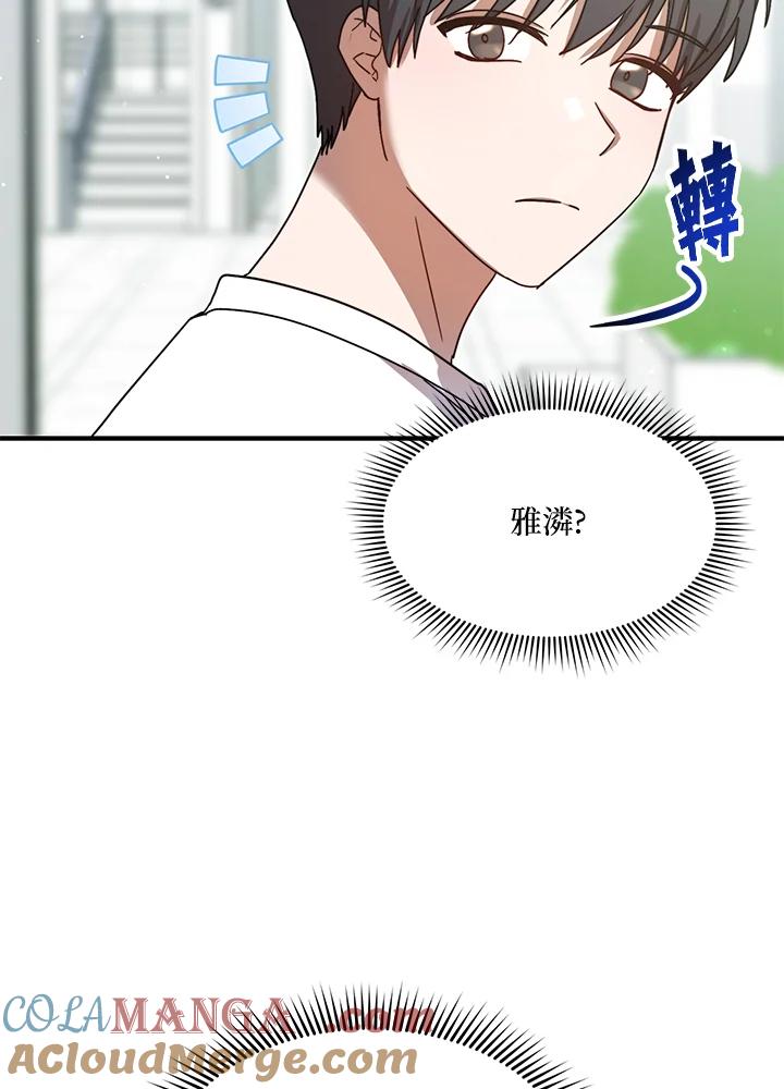 《超级巨星的才华书库》第42话 第49页