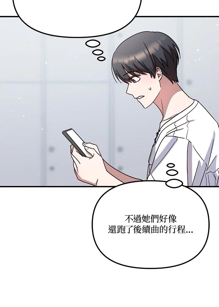 《超级巨星的才华书库》第42话 第63页