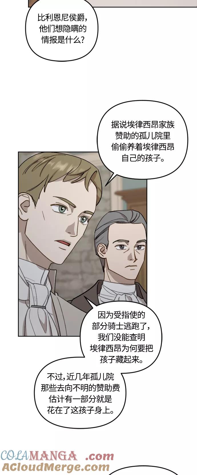 《皇帝倒转时间的理由》第42话 第4页
