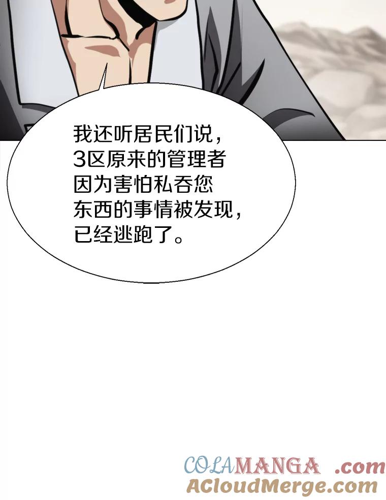 《无火之界》42.新任管理者 第73页