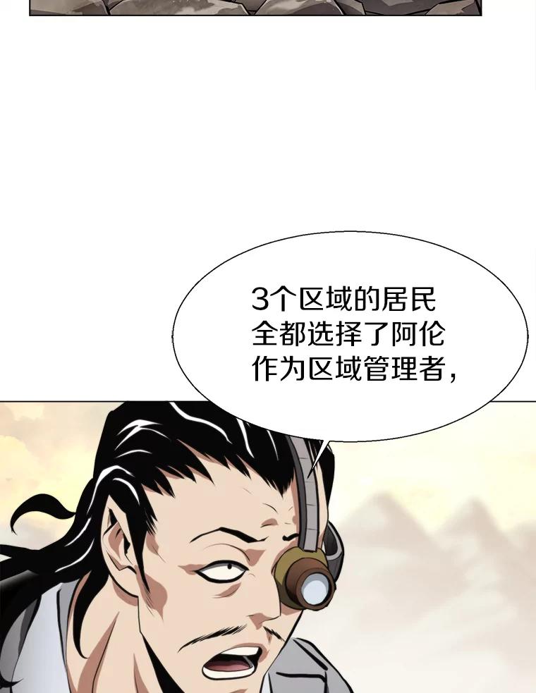 《无火之界》42.新任管理者 第72页