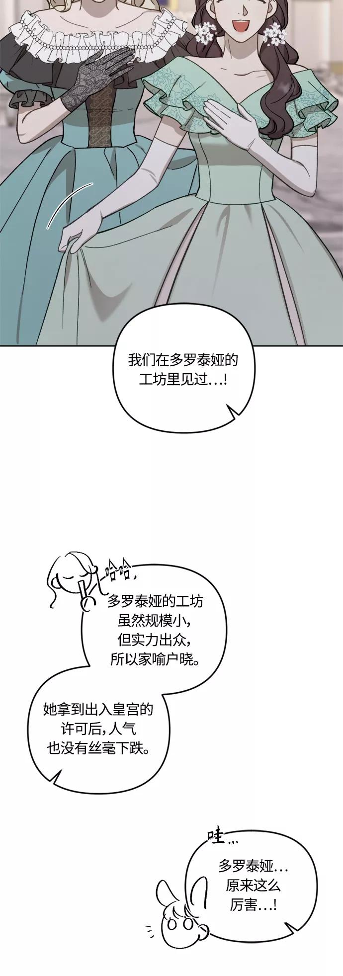 《皇帝倒转时间的理由》第42话 第66页