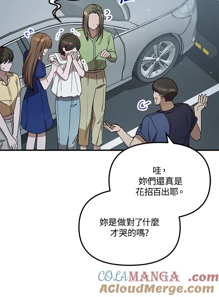《超级巨星的才华书库》第42话 第16页