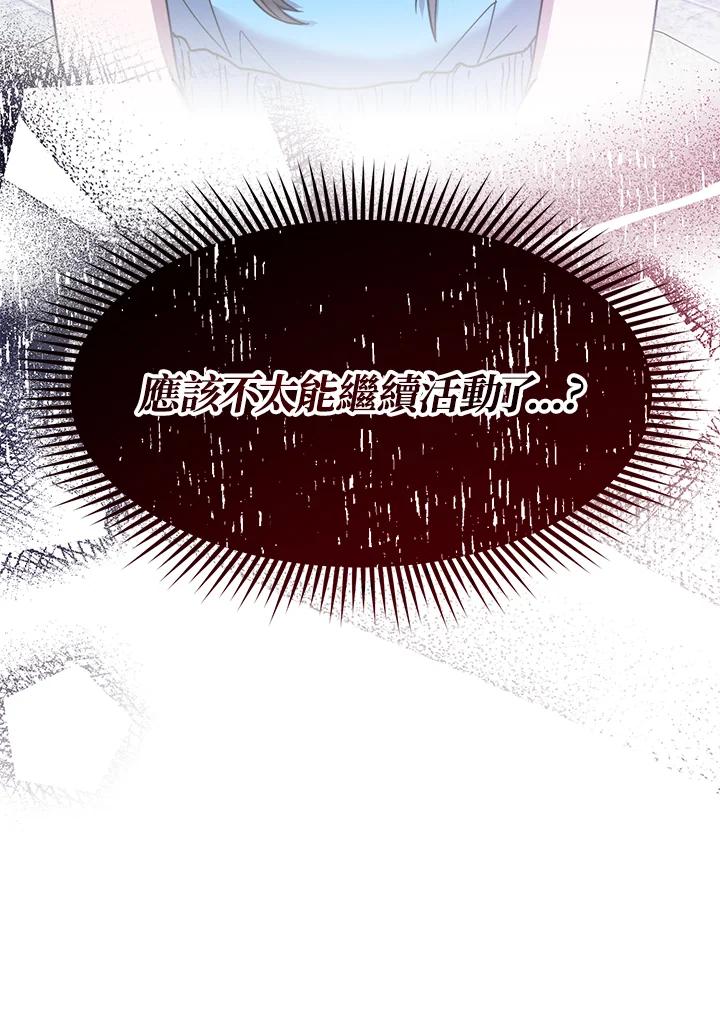 《超级巨星的才华书库》第42话 第95页