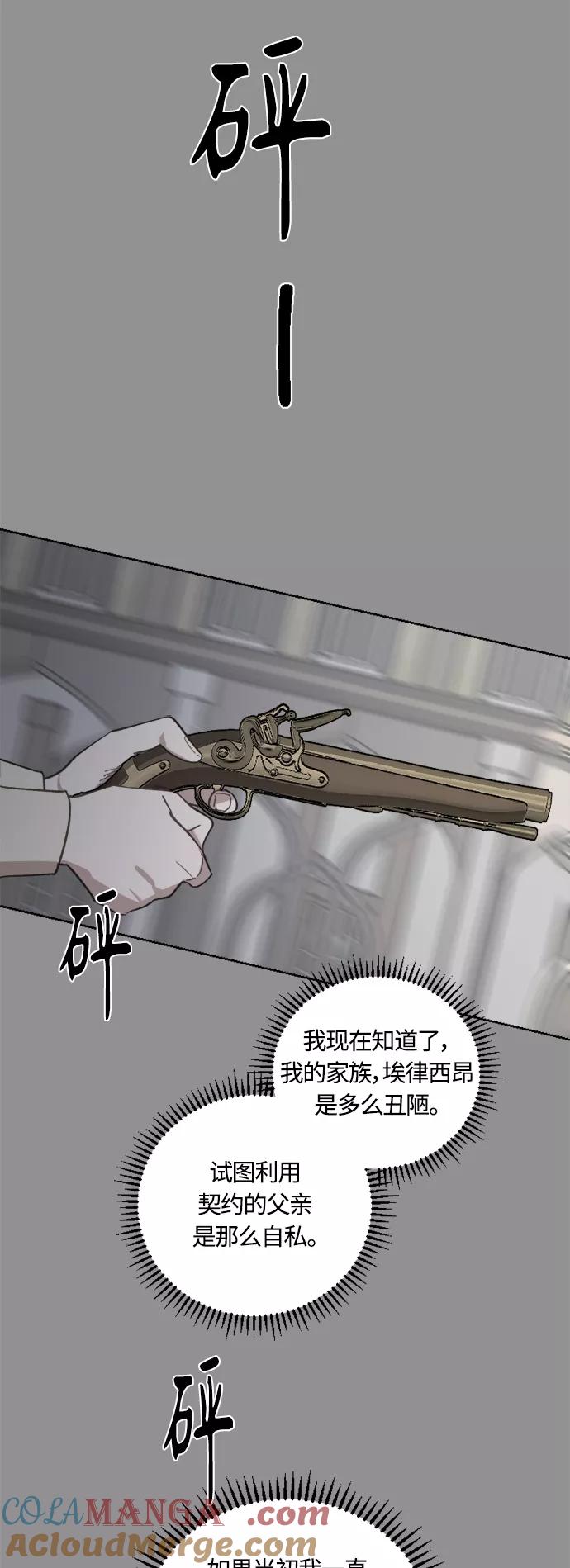 《皇帝倒转时间的理由》第42话 第13页