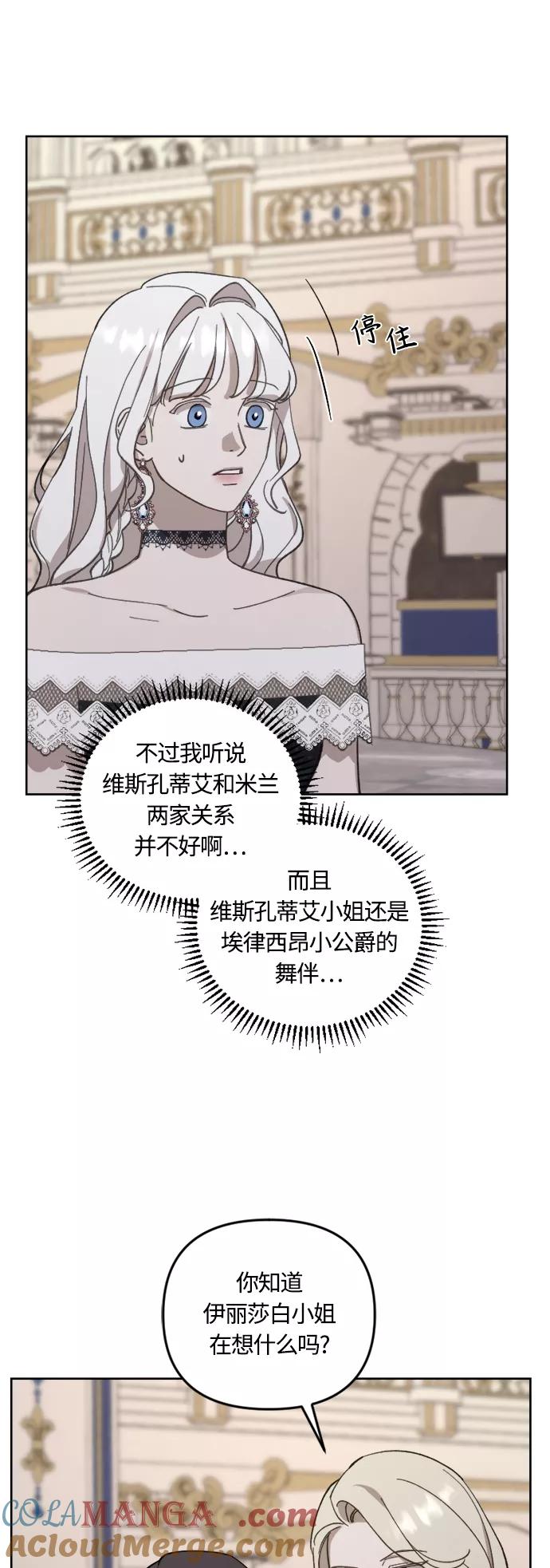 《皇帝倒转时间的理由》第42话 第67页