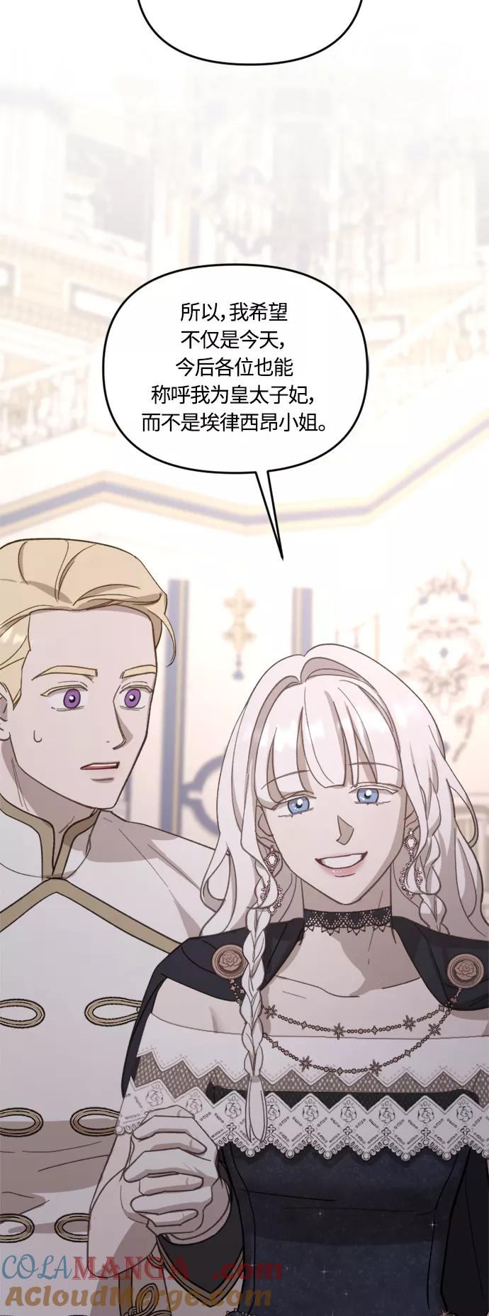 《皇帝倒转时间的理由》第42话 第37页