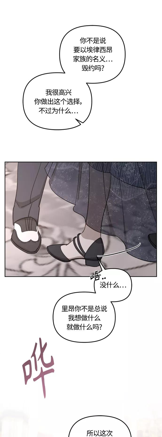 《皇帝倒转时间的理由》第42话 第51页