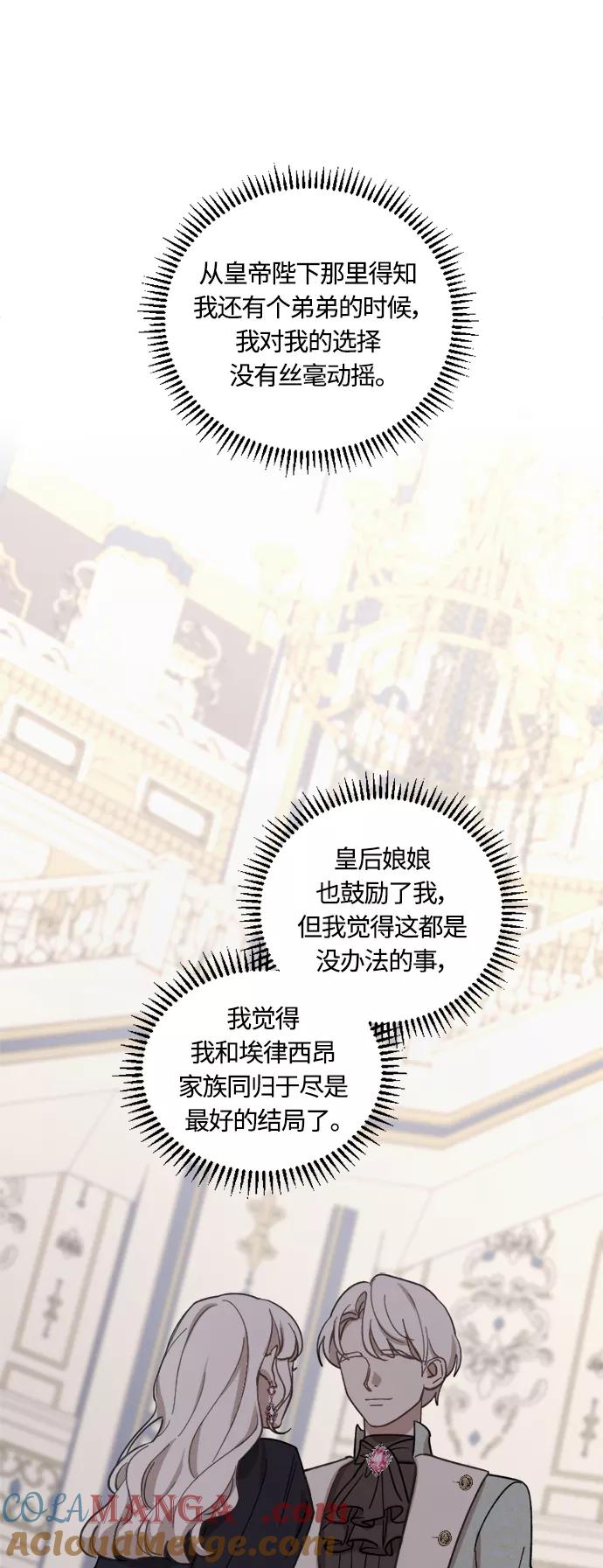 《皇帝倒转时间的理由》第42话 第25页