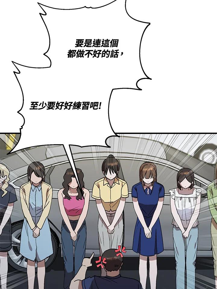 《超级巨星的才华书库》第42话 第9页