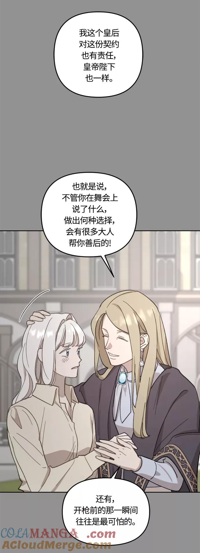 《皇帝倒转时间的理由》第42话 第22页