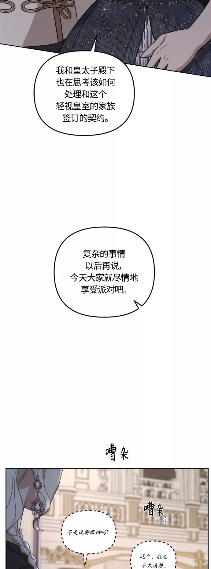 《皇帝倒转时间的理由》第42话 第38页