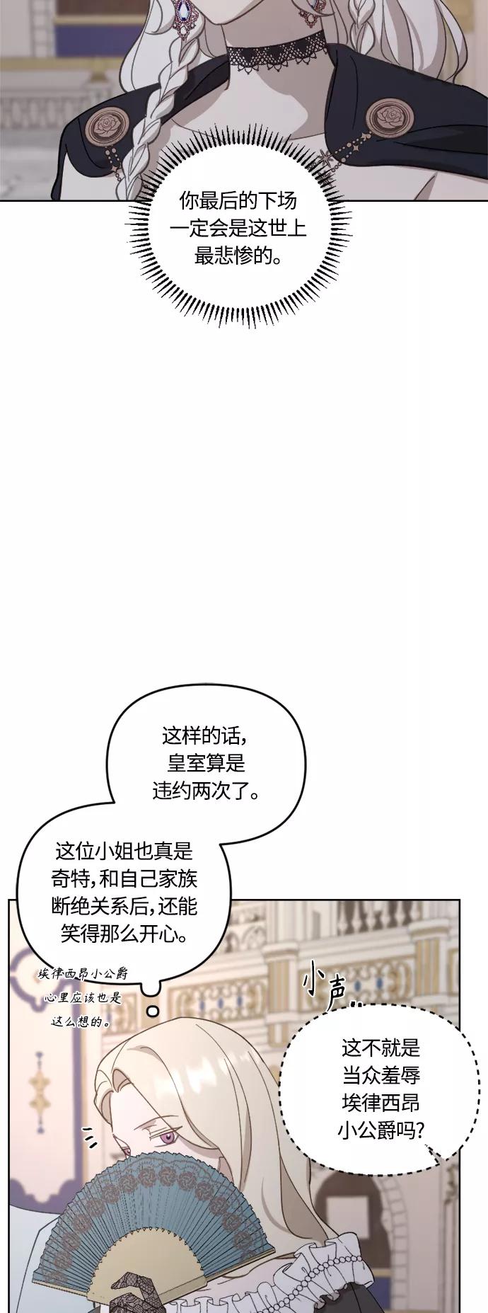 《皇帝倒转时间的理由》第42话 第41页