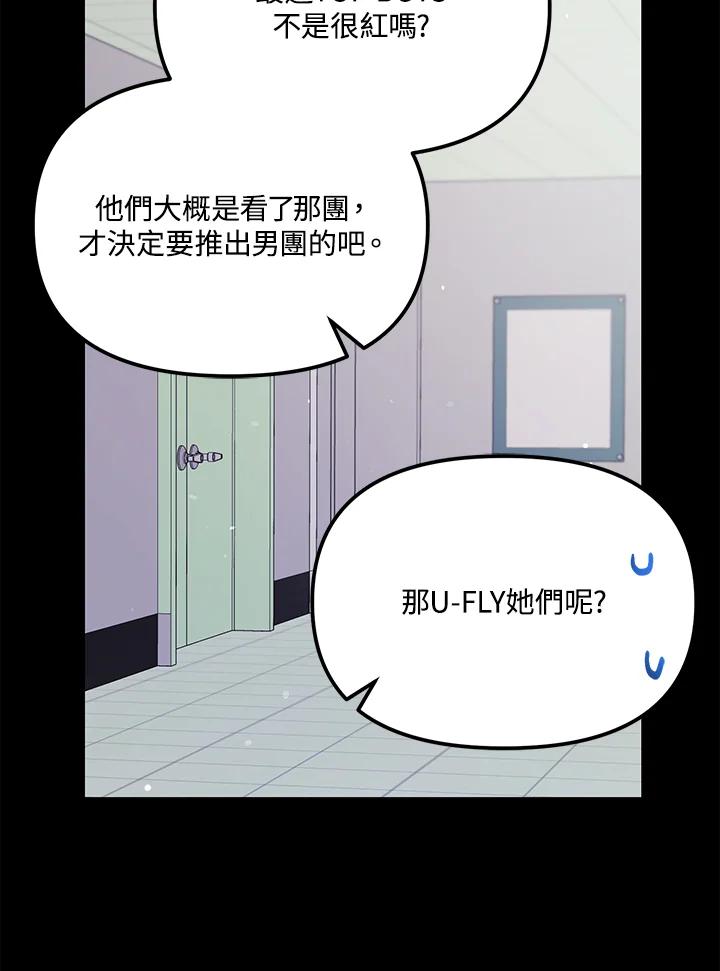 《超级巨星的才华书库》第42话 第83页