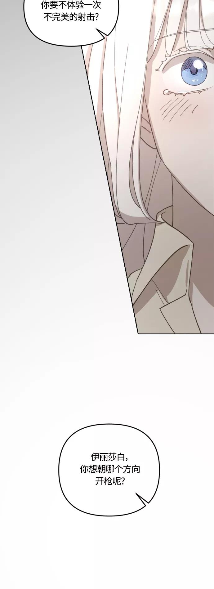 《皇帝倒转时间的理由》第42话 第24页