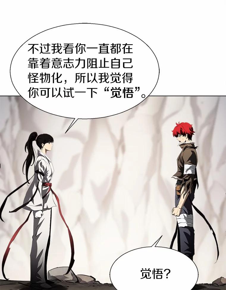 《无火之界》43.觉悟 第20页