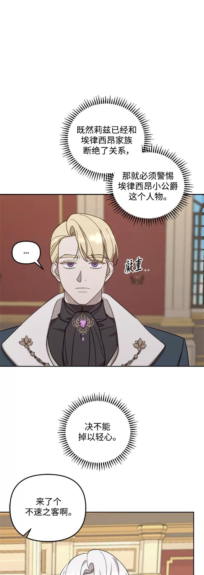 《皇帝倒转时间的理由》第43话 第41页