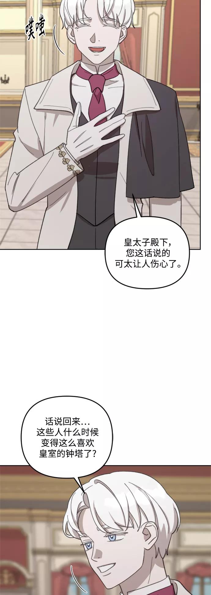 《皇帝倒转时间的理由》第43话 第42页