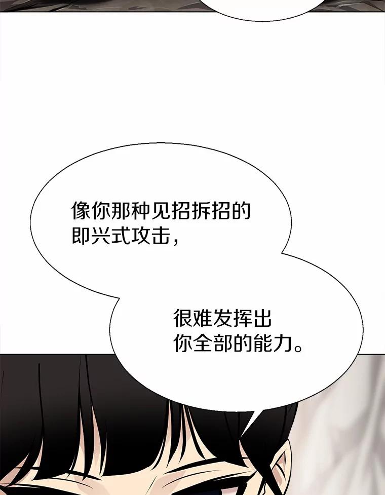 《无火之界》43.觉悟 第21页