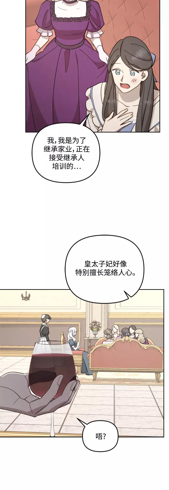 《皇帝倒转时间的理由》第43话 第33页