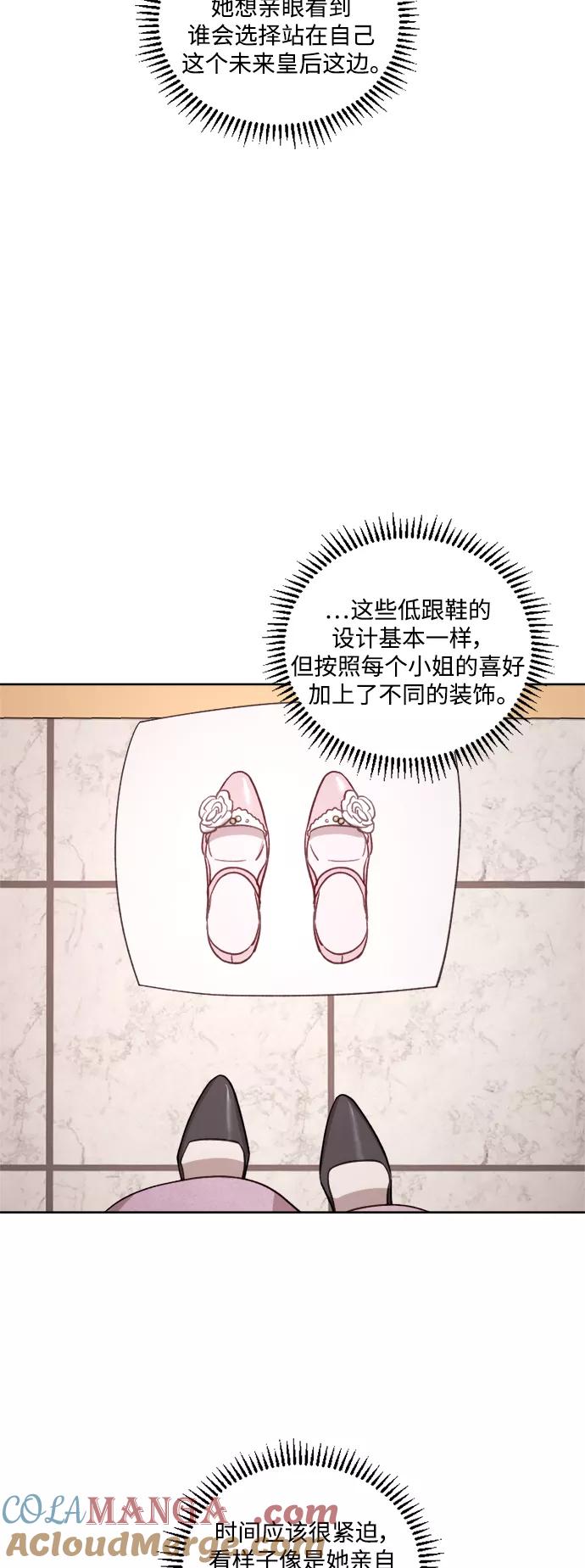 《皇帝倒转时间的理由》第43话 第19页