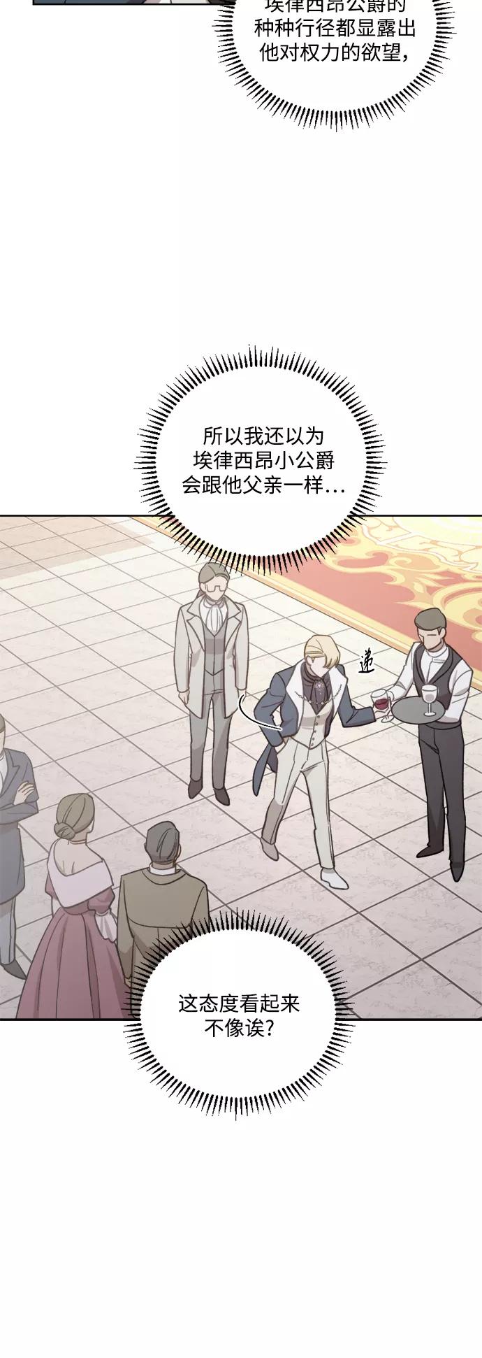 《皇帝倒转时间的理由》第43话 第50页