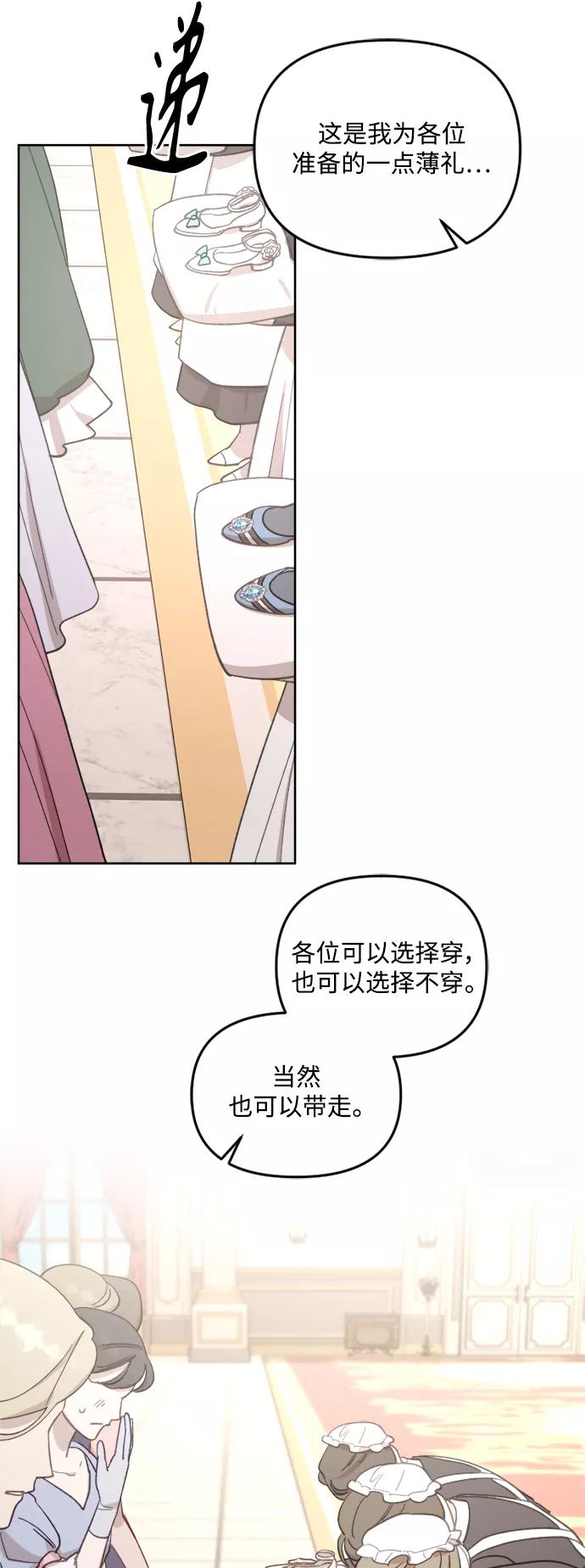 《皇帝倒转时间的理由》第43话 第15页