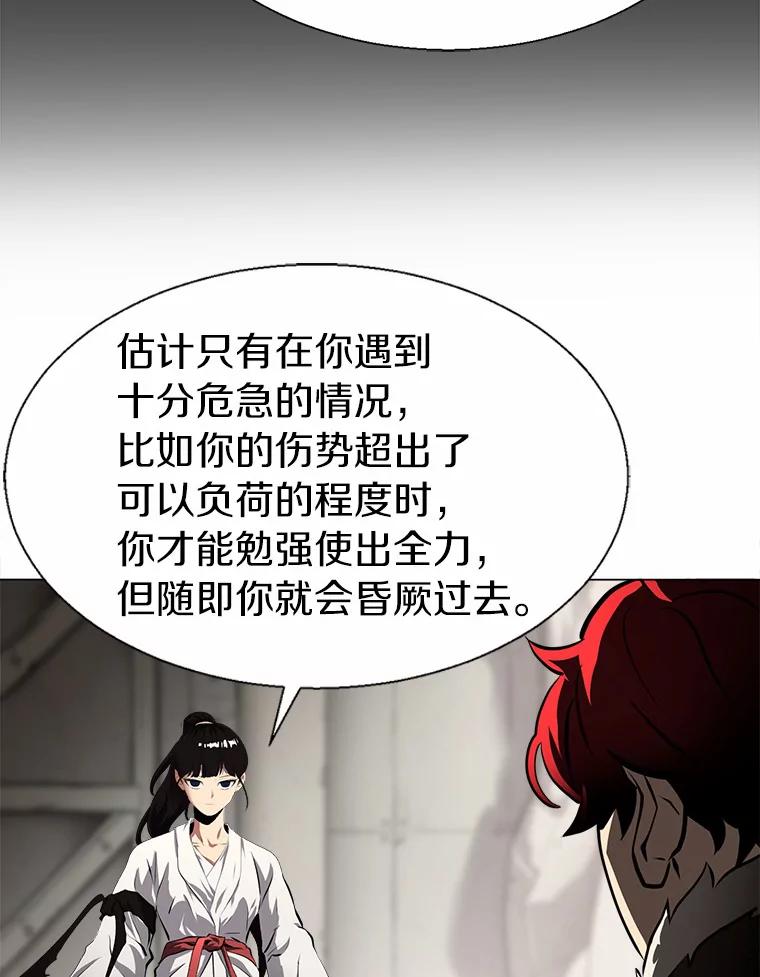 《无火之界》43.觉悟 第24页