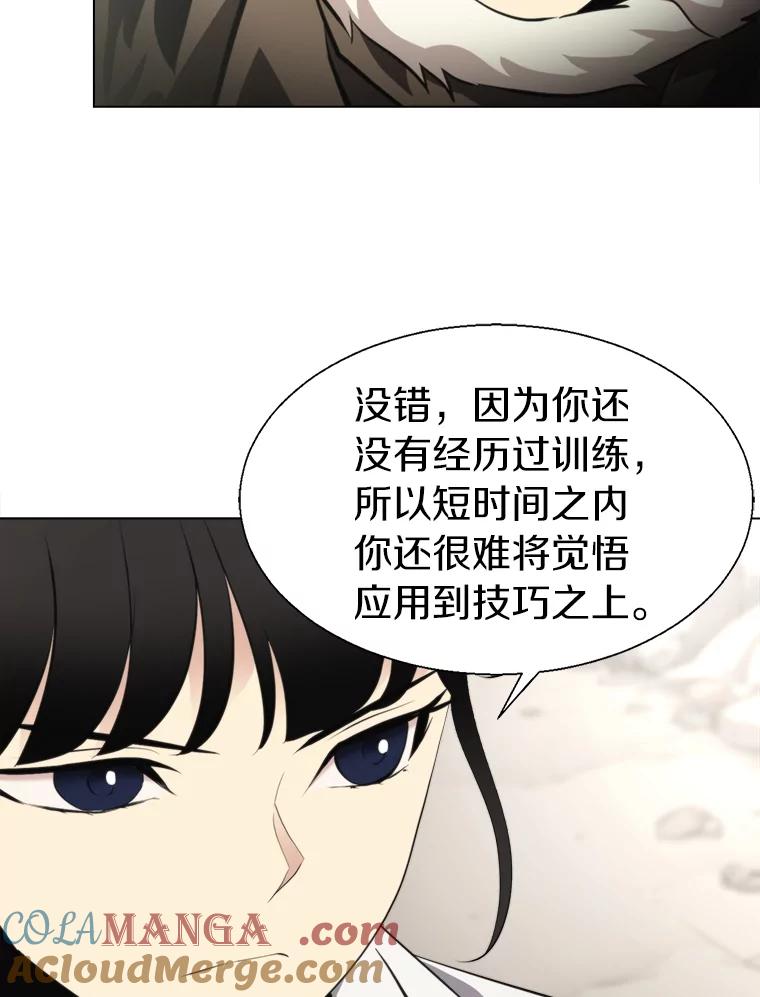 《无火之界》43.觉悟 第37页