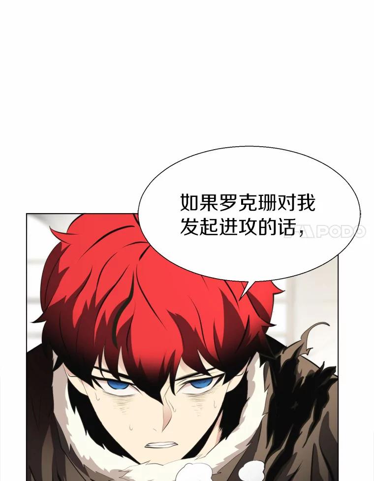 《无火之界》43.觉悟 第5页