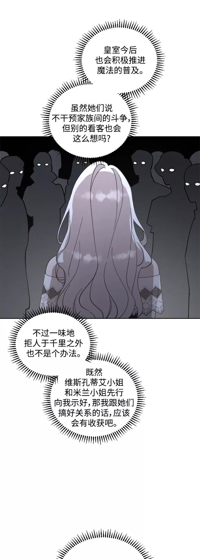 《皇帝倒转时间的理由》第43话 第6页