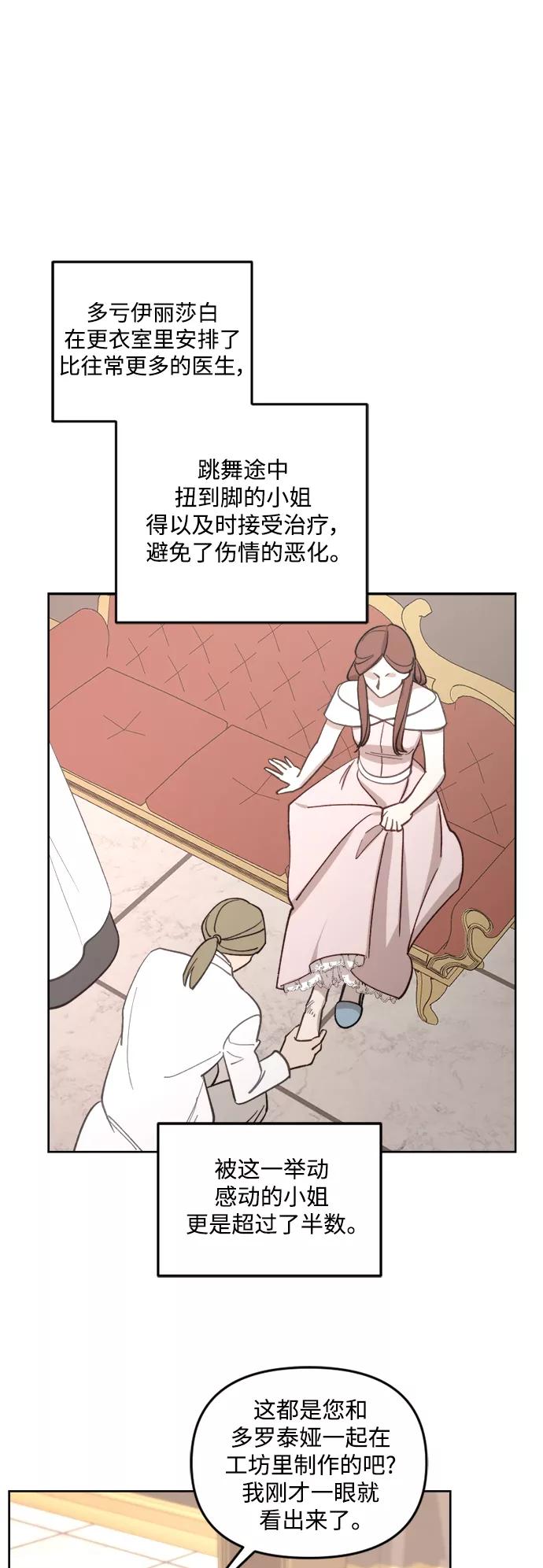 《皇帝倒转时间的理由》第43话 第23页
