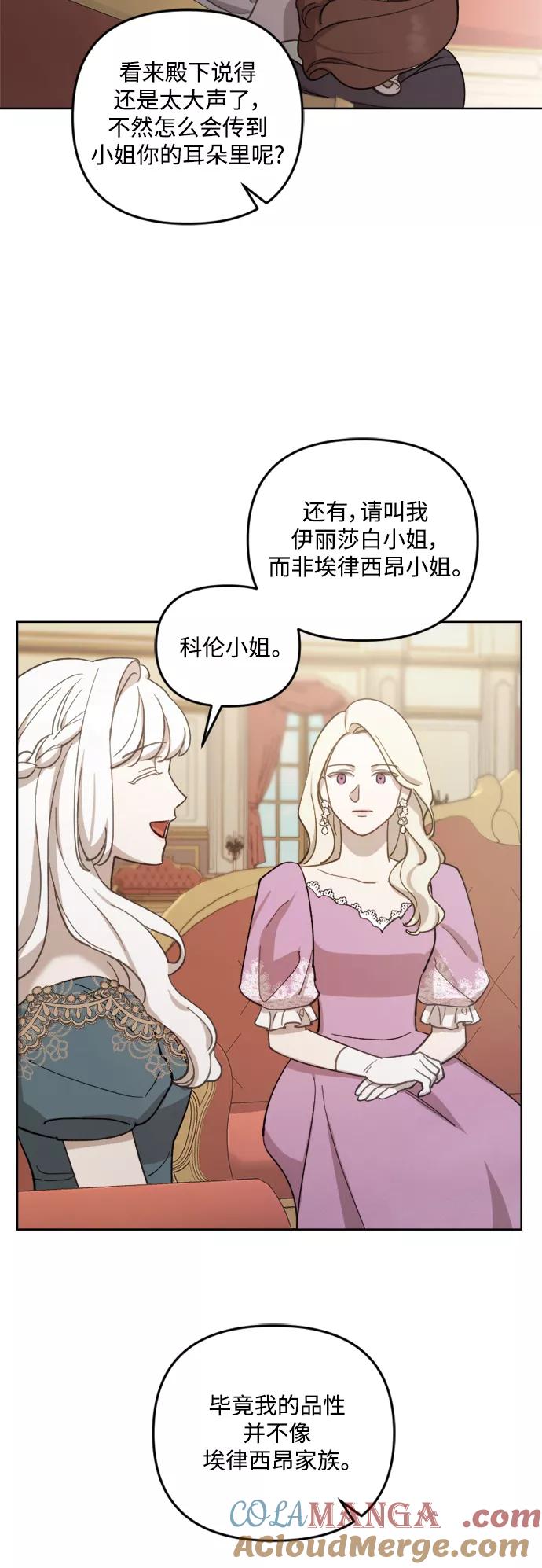《皇帝倒转时间的理由》第43话 第28页