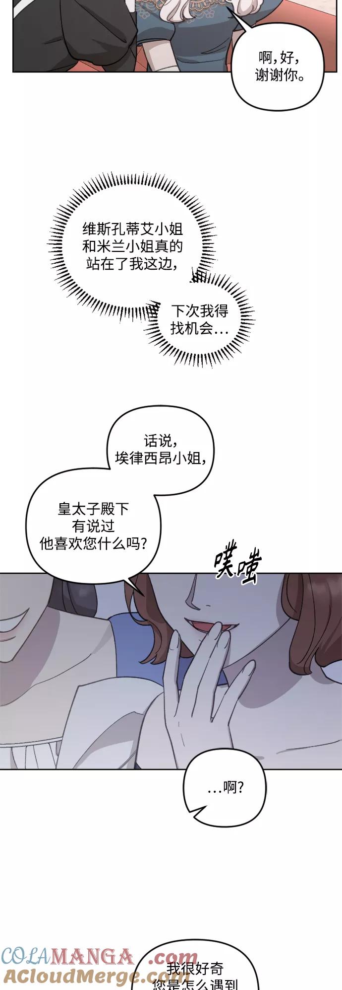 《皇帝倒转时间的理由》第43话 第25页
