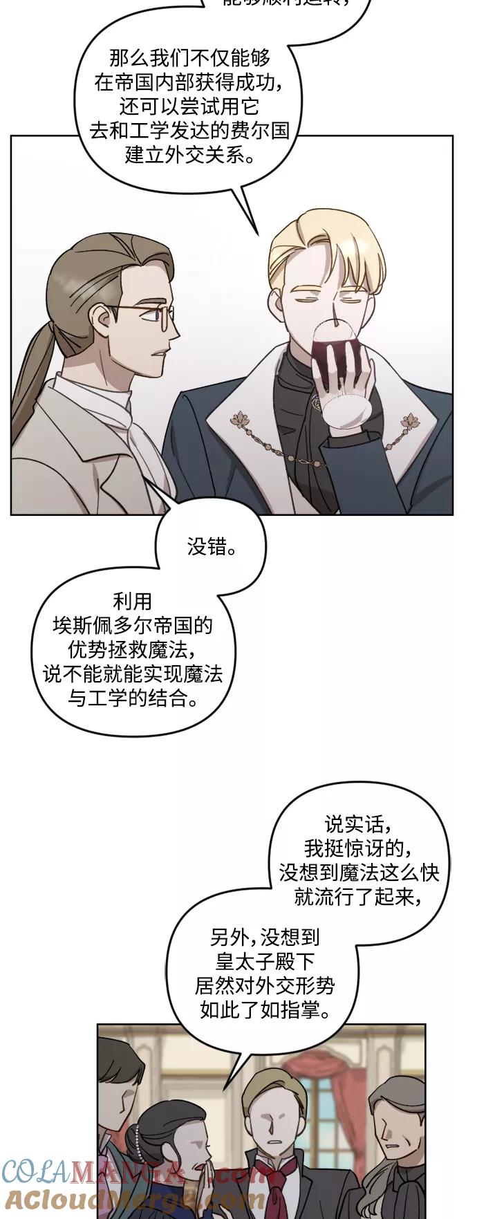 《皇帝倒转时间的理由》第43话 第37页