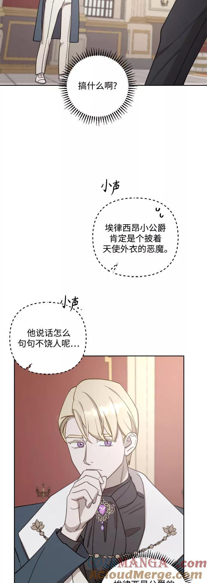 《皇帝倒转时间的理由》第43话 第49页