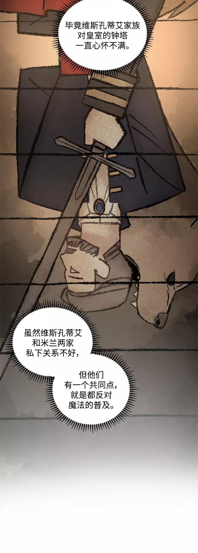 《皇帝倒转时间的理由》第43话 第5页