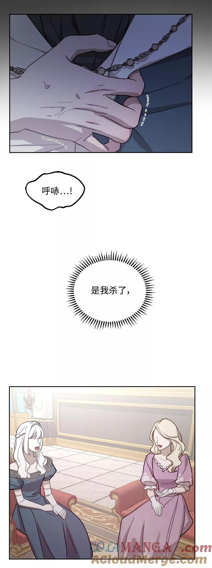《皇帝倒转时间的理由》第43话 第55页