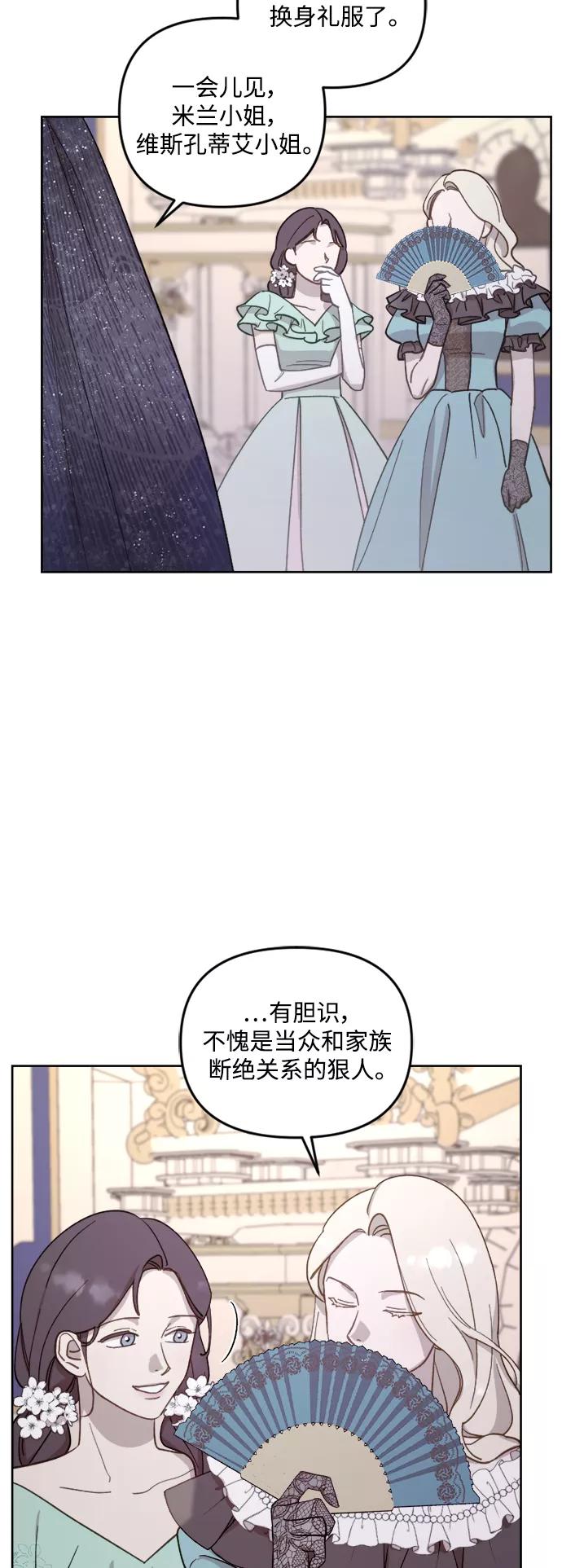 《皇帝倒转时间的理由》第43话 第9页