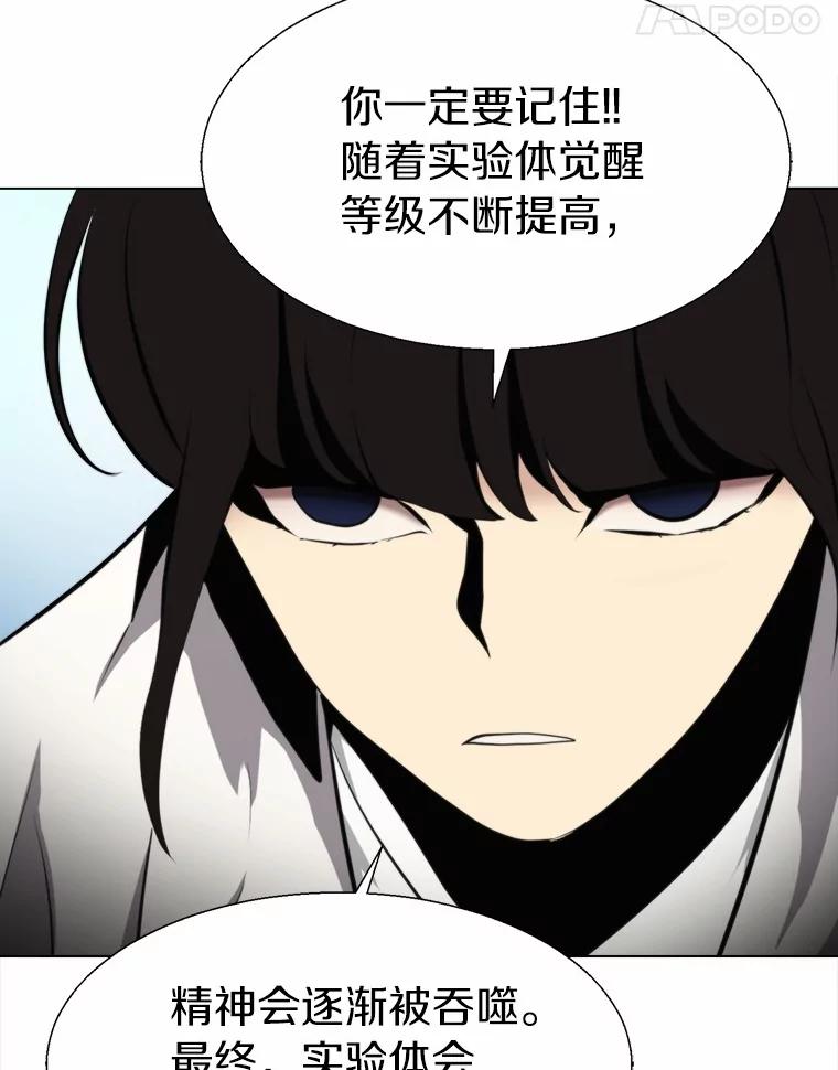 《无火之界》43.觉悟 第75页