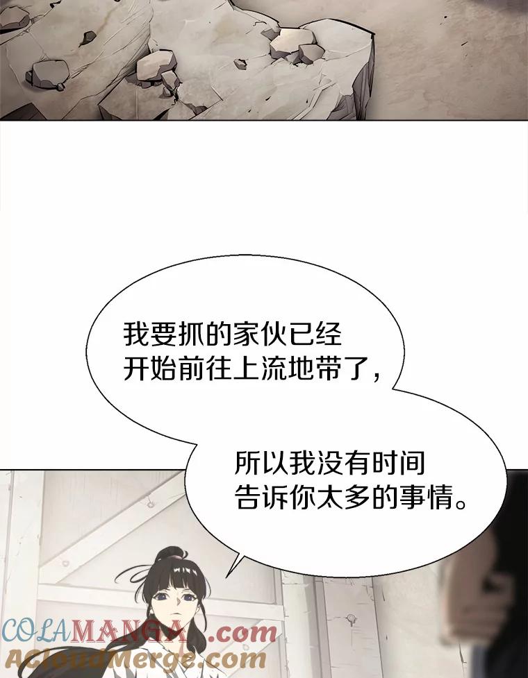 《无火之界》43.觉悟 第16页
