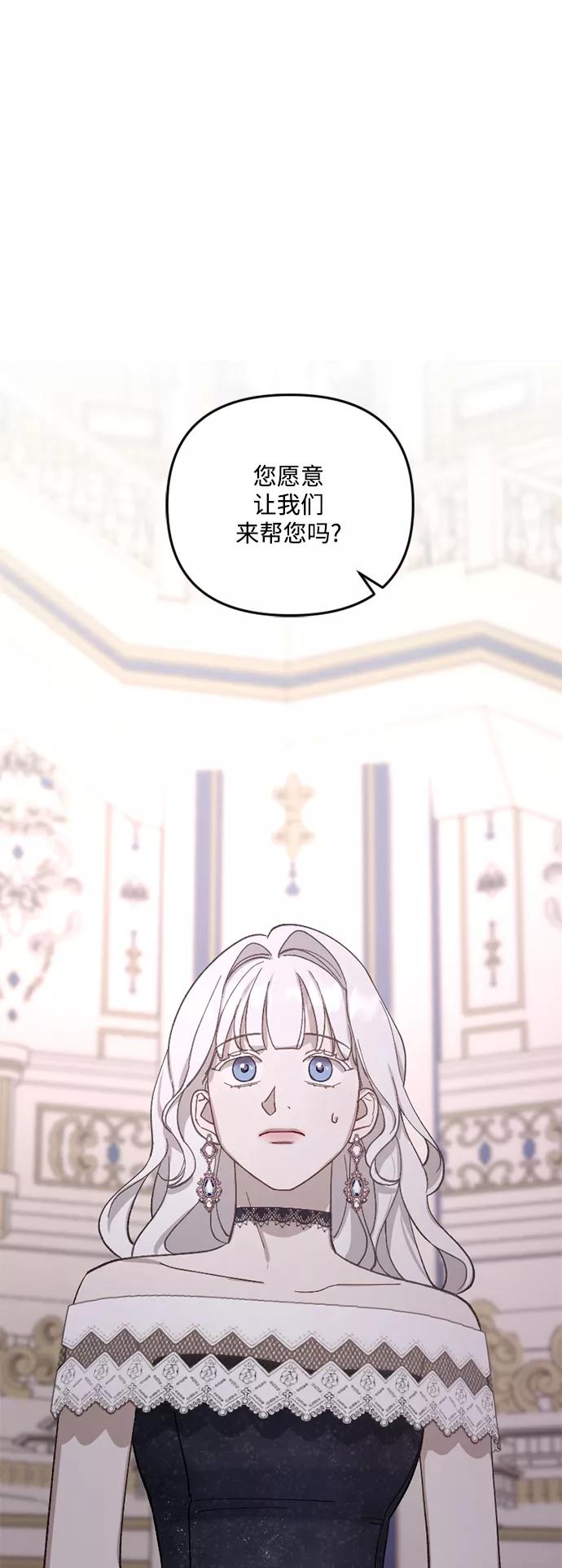 《皇帝倒转时间的理由》第43话 第2页