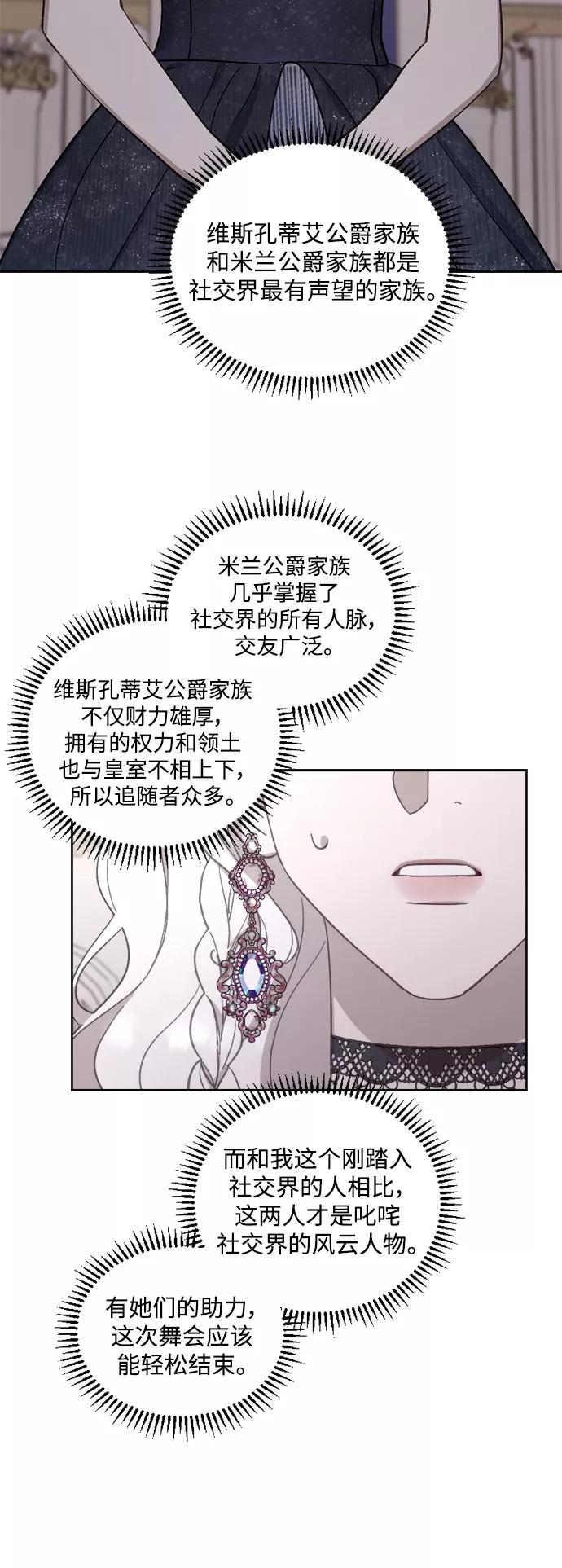 《皇帝倒转时间的理由》第43话 第3页