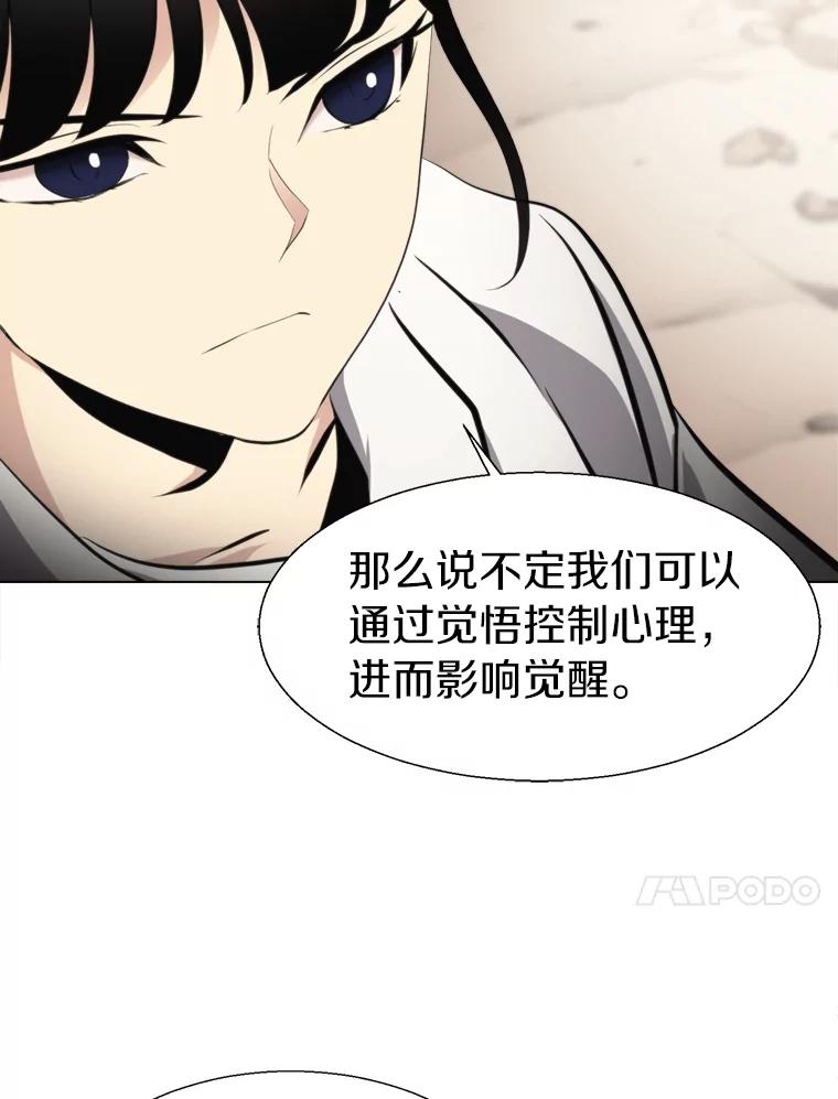 《无火之界》43.觉悟 第41页
