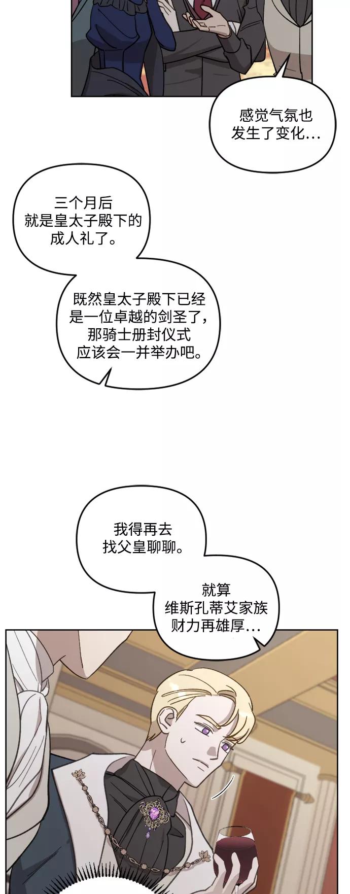《皇帝倒转时间的理由》第43话 第38页