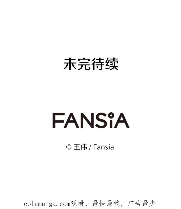 《无火之界》43.觉悟 第84页