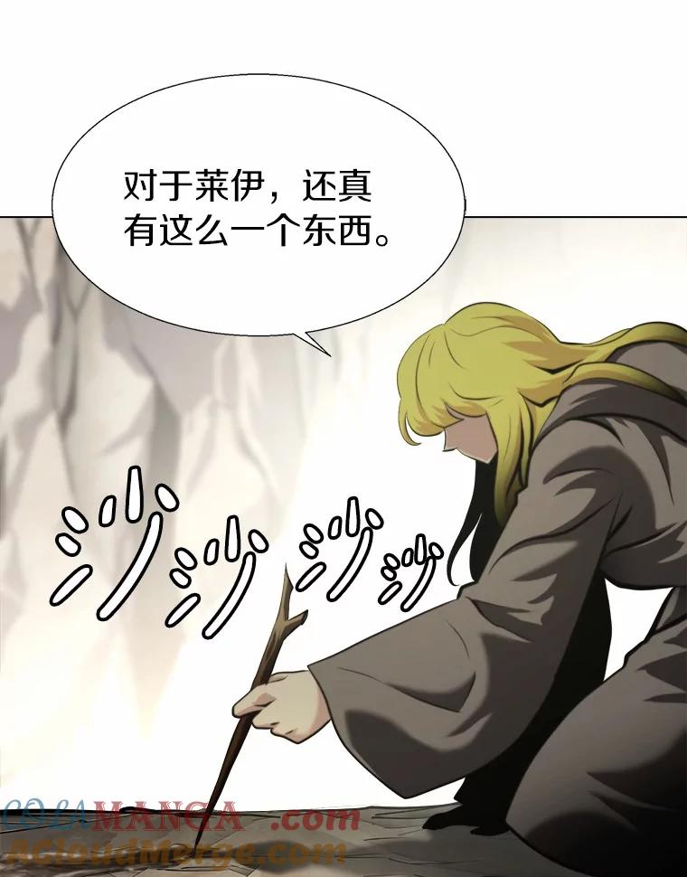 《无火之界》43.觉悟 第79页