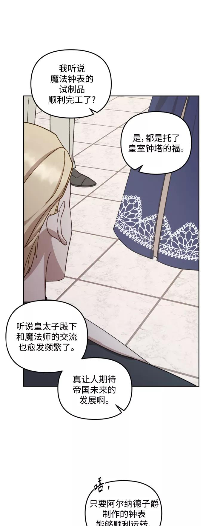 《皇帝倒转时间的理由》第43话 第36页